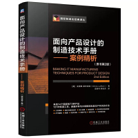 機(jī)械設(shè)計(jì)、計(jì)算與制圖 機(jī)械設(shè)備研發(fā)的核心三要素